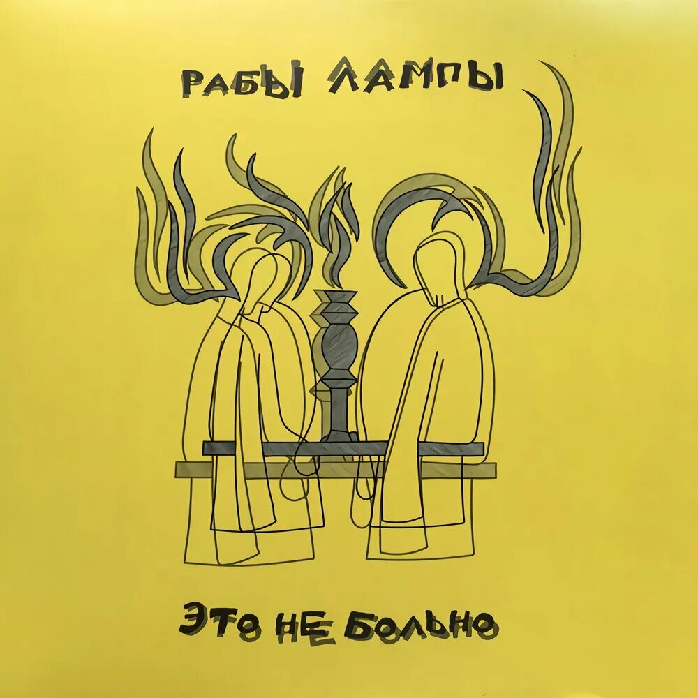 Рабы лампы это не больно. Iron maiden album virtual xi 1998 обложка. Рабы лампы это не больно. Рабы лампы это не больно. Bad b альянс.