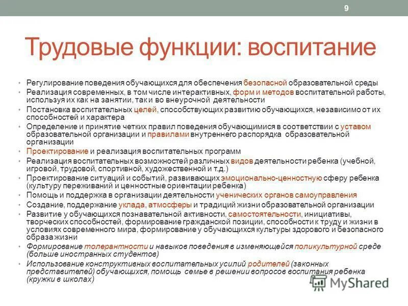 Функции методов обучения в педагогике. Определение понятия технология воспитания. Понятие технология воспитания. Функции технологии воспитания. Методы воспитательной деятельности.