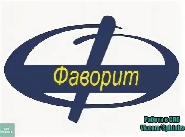 Находится в фаворит. Ооо фаворит. эмблема фаворит. надпись фаворит. ооо фаворит картинки.