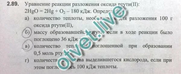 Оксид ртути массой 43.4 г. Оксид ртути массой 43.4 г