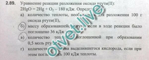 Кислород разложением оксида ртути 2. Разложение оксида ртути (II). Реакция разложения оксида ртути 2. Уравнение реакции разложения оксида ртути. Уравнение реакции разложения оксида ртути 2.