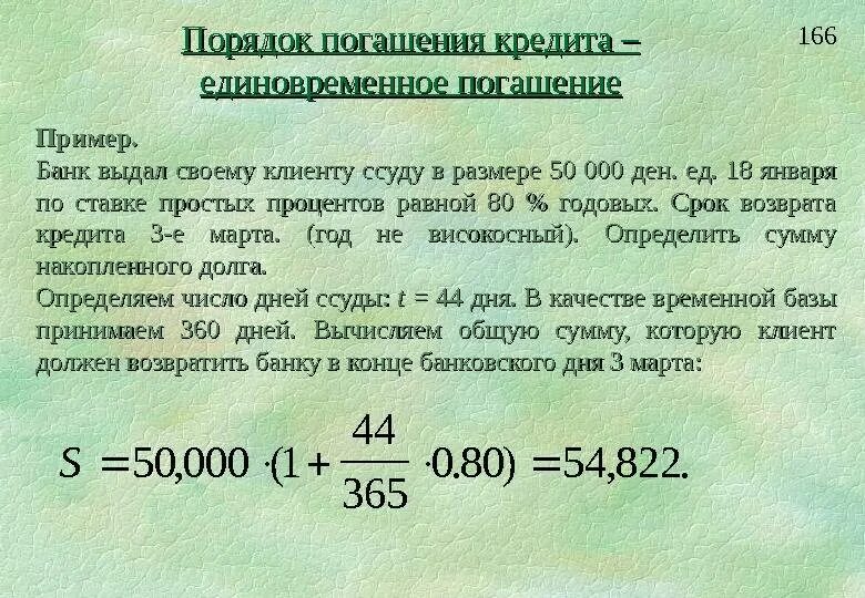 Расчет денежного кредита. Задачи на процентную ставку. Ссуда процент. Сумма выплаченных процентов. Проценты по коммерческому кредиту.