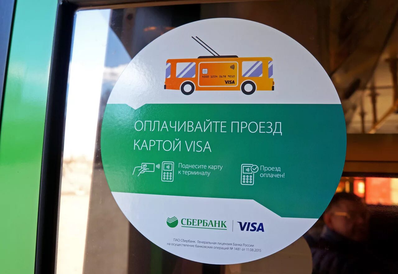 Проезд в автобусе по карте мир. Наклейка оплата картой автобус. оплата картой мир в транспорте. транспортная карта наклейка. сбербанк транспорт.