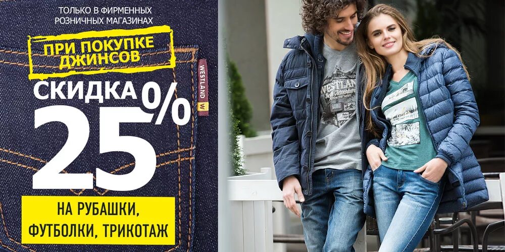 Какие акции можно шортить. Реклама магазина джинс. реклама магазина джинсов. акция одежда. акции в магазинах одежды.