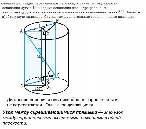 Площадь параллельная оси цилиндра отсекает от. Сечение цилиндра, параллельное его оси, отсекает от. сечение цилиндра параллельное его оси отсекает от окружности дугу 120. диагональ сечения цилиндра параллельно оси. диагональ сечения цилиндра параллельного его оси.