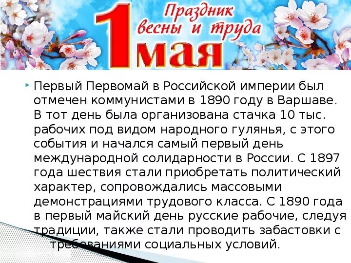 История 1 мая. Праздник 1 мая доклад. Сообщение про 1 мая. Международный день весны и труда. 3 may holiday