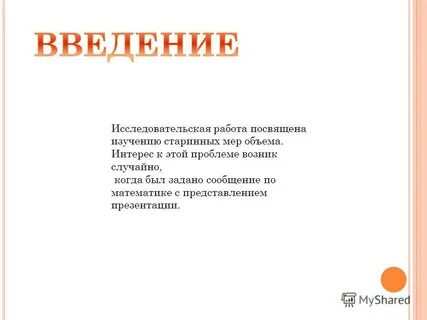 Объем интересов 8 букв
