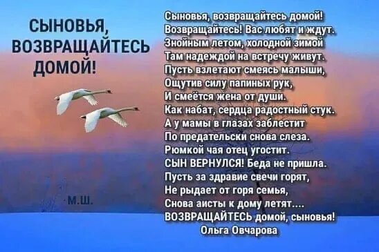 Песня возвращайтесь домой бриз. Возвращайтесь домой стихи. Стихи о возвращении домой. Возвращайтесь домой сыновья. Возвращайтесь живыми стихи.