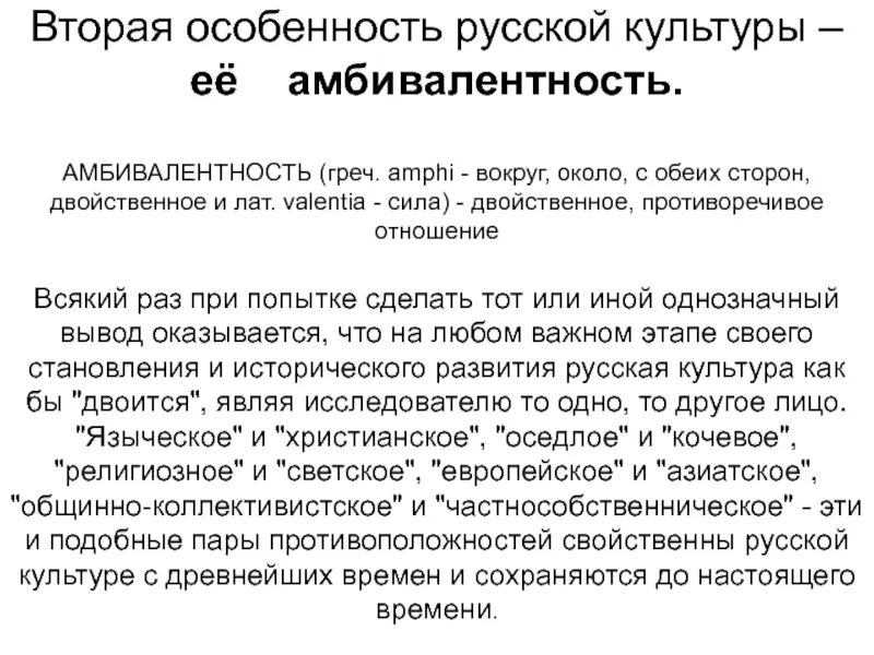 Для подросткового возраста характерна амбивалентность. Амбивалентность это в психологии. Амбивалентность в предложении. Амбивалентность это кратко. Амбивалентность культуры таблица.