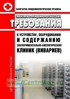 Эпидемиологические требования к устройству содержанию