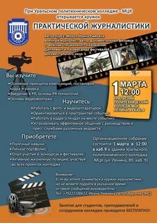 Кружки журналистики