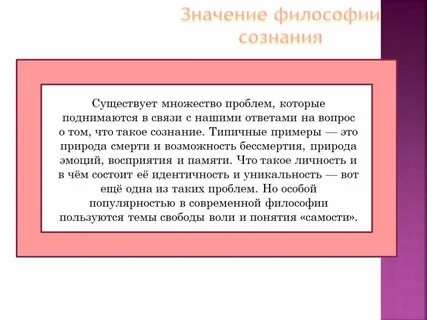 Аналитическая философия сознания