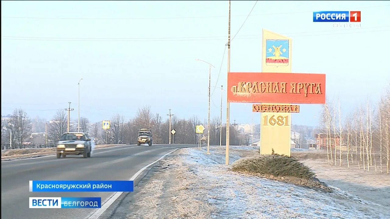 Красная яруга белгород. Село красная яруга белгородской. Красная яруга белгородская. Слово яруга. Белгород область поселок красная яруга.