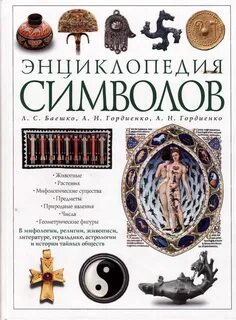 Книга знаки жизни