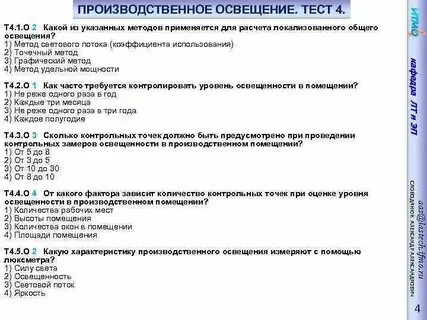 Ответы в гигтест пищевой продукции