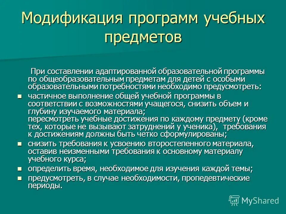 Прототип программы роль пользователя. Модификация плана это. Парадигмы ооп. Модификация программы. Суть модификации.