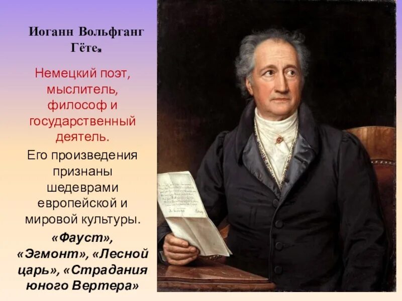 Лучший перевод гете