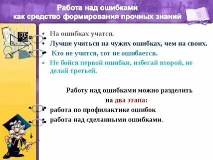 Выражение на ошибках учатся уместно в ситуации. Выражение на ошибках учатся уместно в ситуации