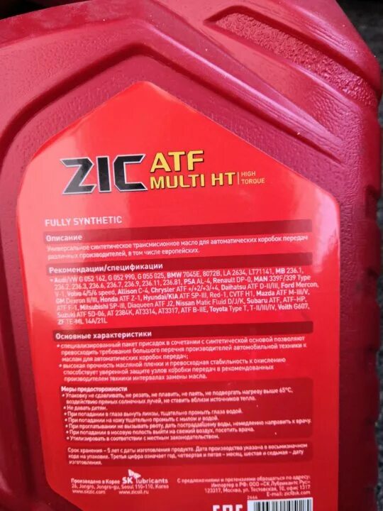 Multi atf допуски. 162664 ZIC ATF Multi HT допуски. 192665 ZIC ATF Multi LF 20л. ZIC ATF Multi HT 20л. ZIC ATF Multi HT допуски.