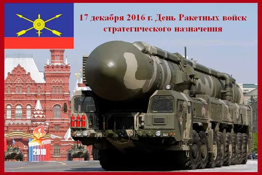 Какого числа день ракетных. День ракетных войск стратегического назначения. день рвсн. рвсн праздник. ракетные войска день.
