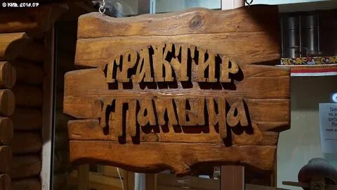 Трактир 5 букв