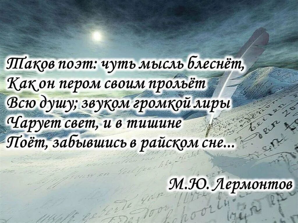 Название душевные. Цитаты о поэзии. Высказывания о поэзии. Стихи цитаты. Фразы о стихах.