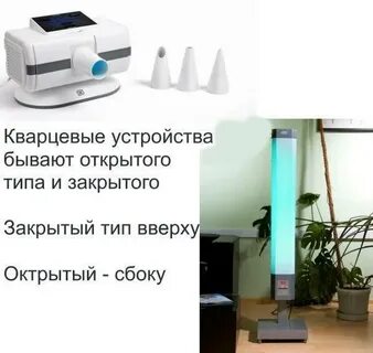 Лечение кварцевой лампой