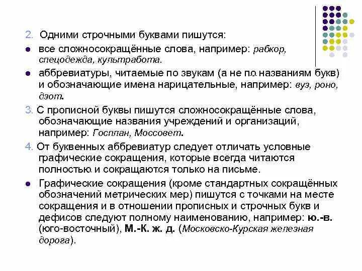 Как называется совокупность всех знаков используемых. Какие аббревиатуры пишутся строчными буквами. искусственно созданные слова пример. универбация это примеры слов. когда ставится знак совокупность.