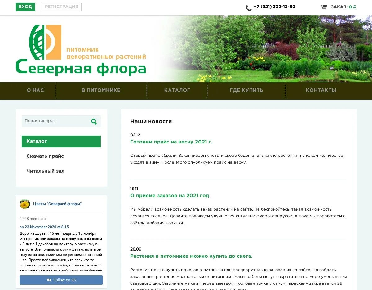 Защита растений москва. Станция защиты растений. центральная станция защиты растений интернет магазин. златпитомник интернет. станция защиты растений волгоград.