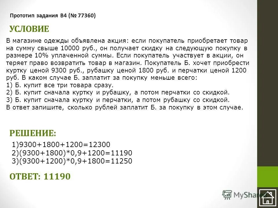 В магазине одежды объявлена акция 10000