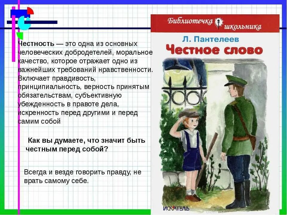 Главная мысль рассказа пантелеева честное слово. Л Пантелеев честное слово читательский дневник. Л.Пантелеев честное слово герои.