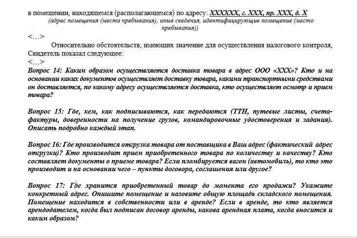 Допрос генерального директора в налоговой. Вопросы к допросу в налоговой. Допрос в ИФНС перечень вопросов. Вопросы на допросе в налоговой инспекции. Допрос свидетеля в налоговой вопросы.