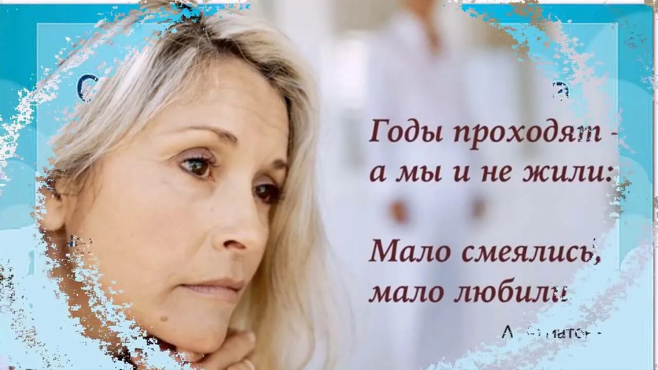 Жизнь после пятидесяти. В 40 лет жизнь. После 55 жизнь только начинается. Жизнь после 50. После 40 жизнь только.