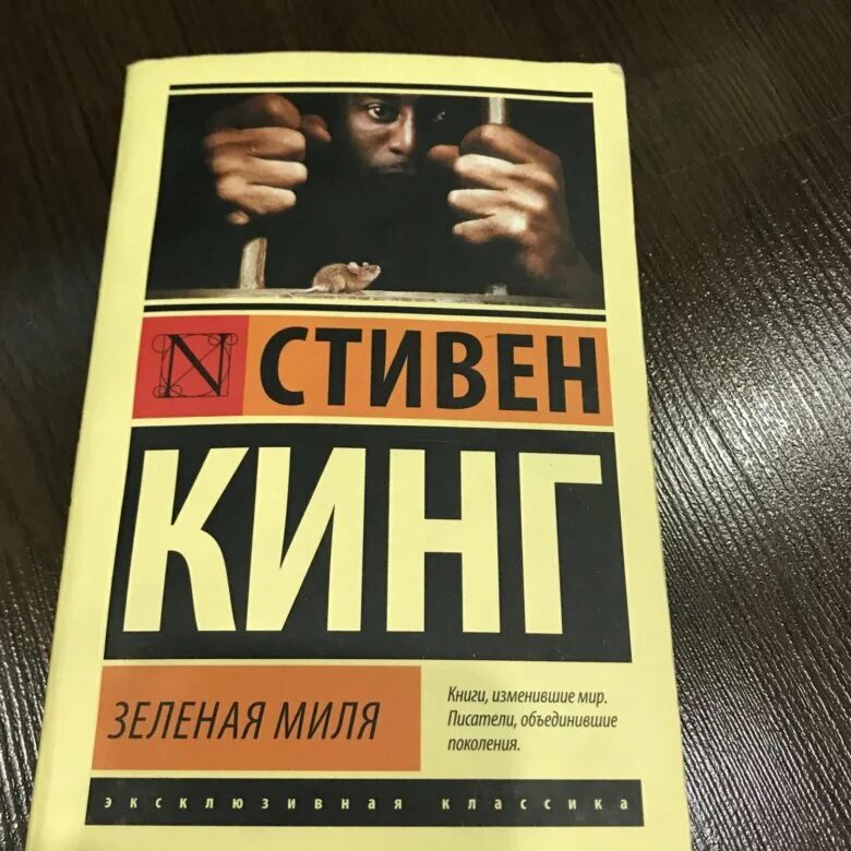 Книги стивена кинга читать зеленая миля. Книги стивена кинга читать зеленая миля. Зеленая миля ( кинг с. Зеленая миля обложка книги. Книги стивена кинга читать зеленая миля.