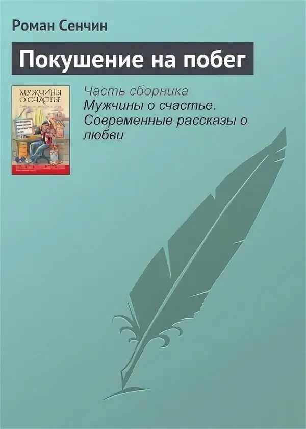 Покушение книга