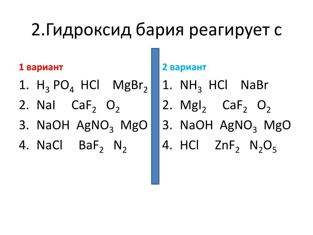 Hcl гидроксид бария