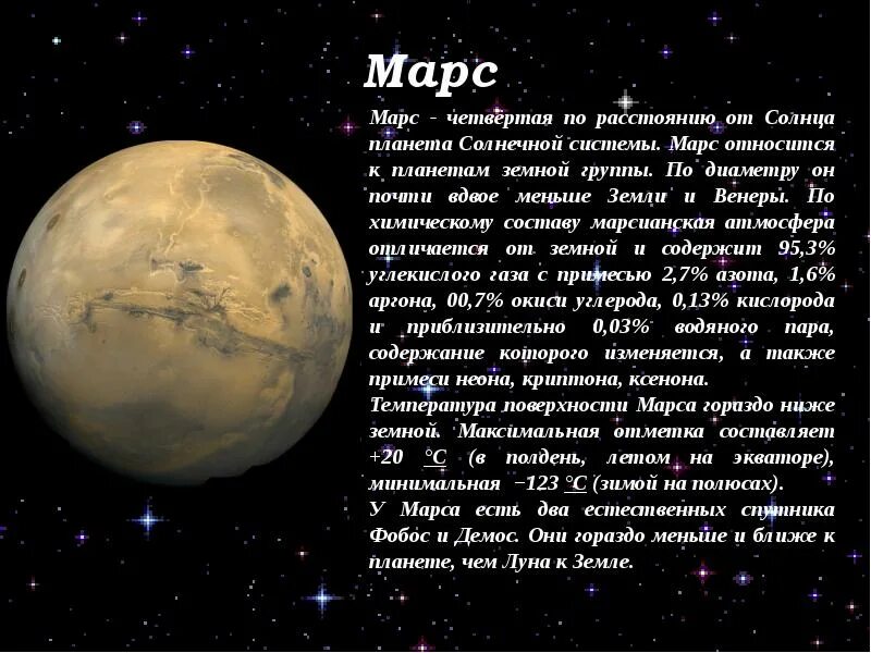 Общая характеристика Марса. Характеристика планет Марс. Параметры планеты Марс. Физические характеристики Марса. Марс относится к планетам группы