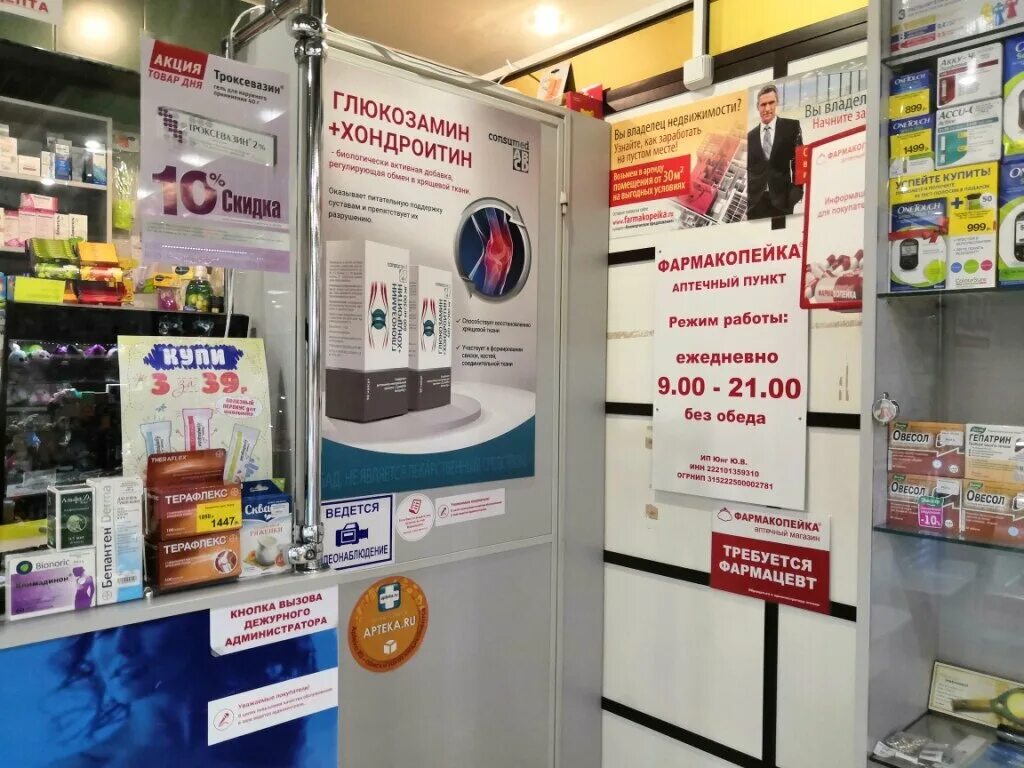 фармакопейка омск режим работы. аптека фармакопейка. аптека фармакопейка. фармакопейка исилькуль. фармакопейка шербакуль.