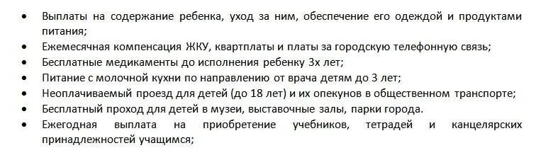 Инвалиду какой группы положен опекун. Льготы опекуну недееспособного инвалида. Пособие опекунам недееспособного инвалида 1 группа-. Какие льготы имеет опекун ребенка. Льготы опекунам недееспособных инвалидов 1 группы с детства.