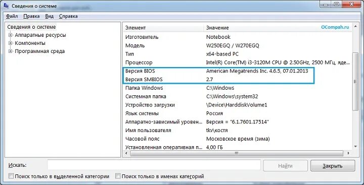 Как узнать какой биос стоит на компьютере. Сведения о системе (msinfo32). как узнать версию биос. как посмотреть версию биоса в windows. определить тип и версию биос на вашем рабочем компьютере.
