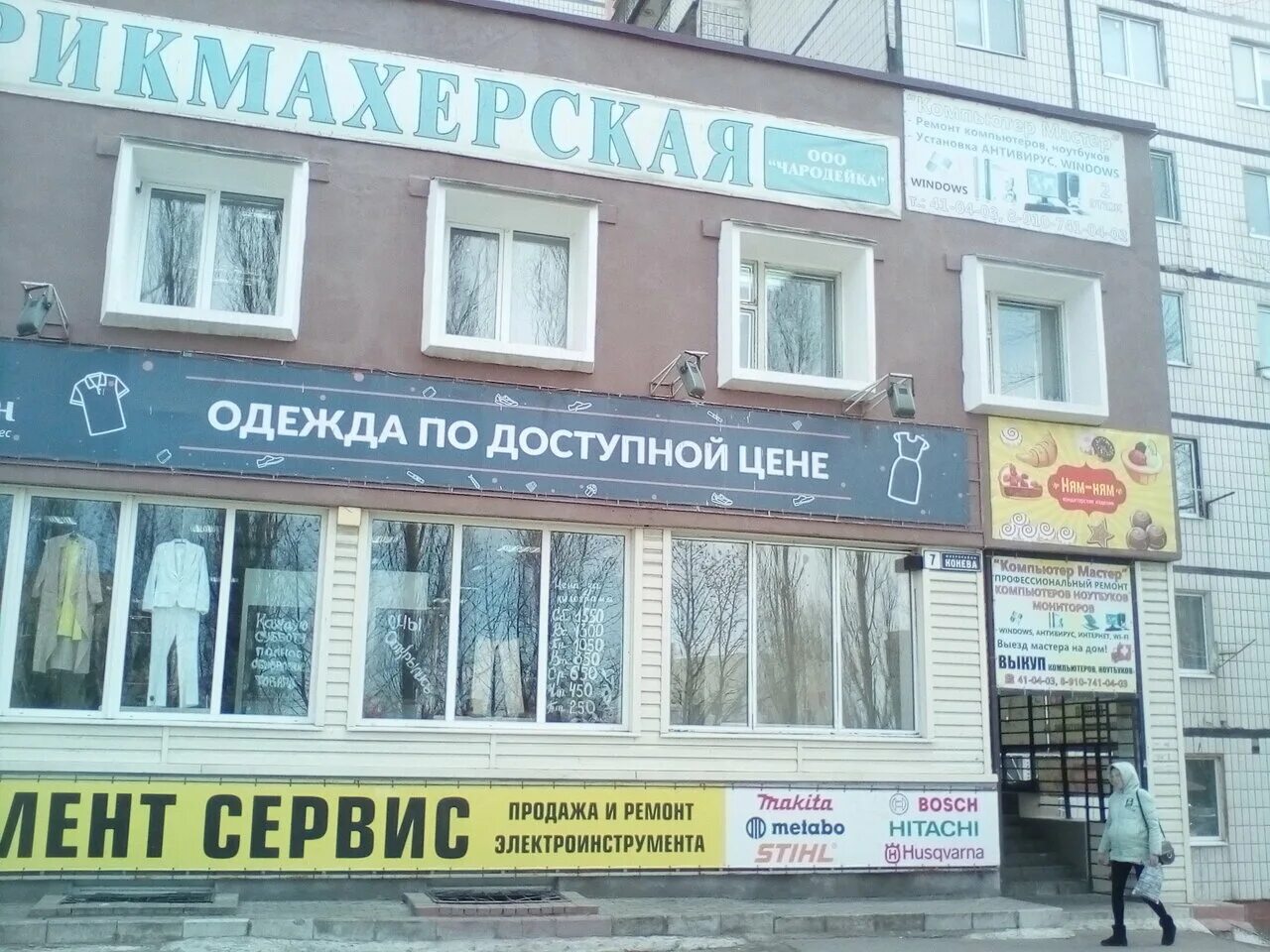 Конева 5 старый оскол. Старый оскол конева 17 офисное здание. Конева 5 старый оскол. Конева 13 старый оскол. Микрорайон конева старый оскол.