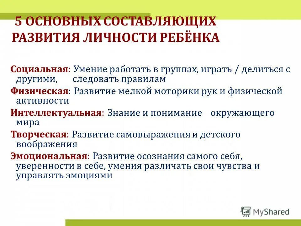 являющихся важной составляющей развития и. трудовой потенциал работника. составляющие развития человека в психологии. единство социального развития. основные методы самоменеджмента.