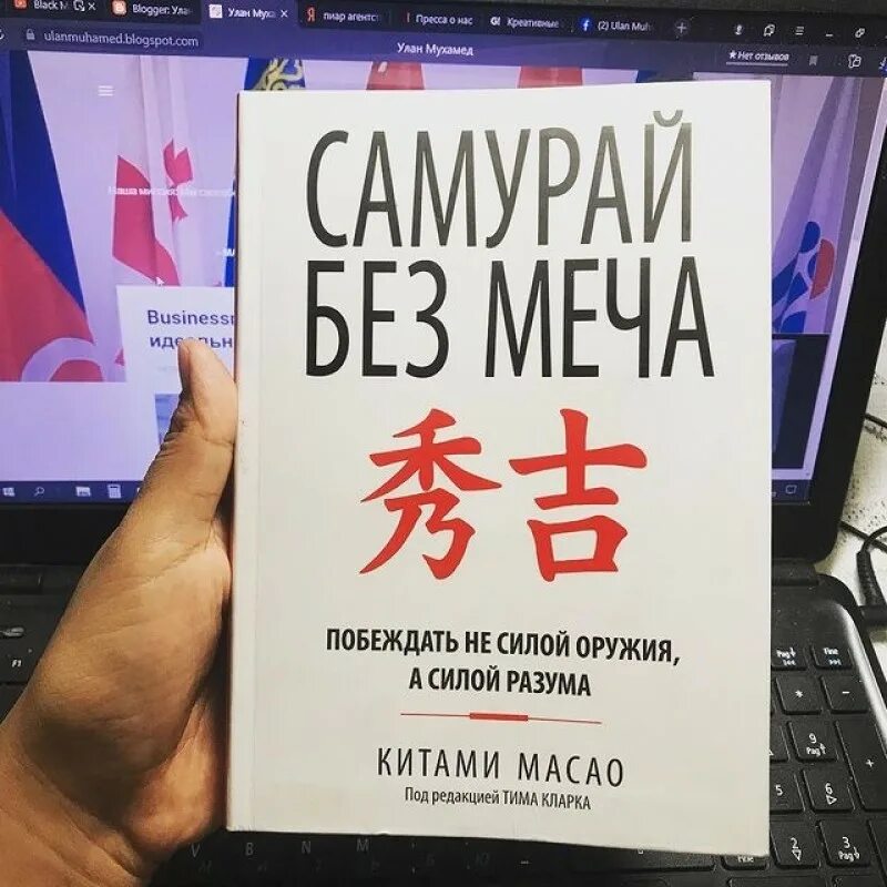 Самурай без меча подобен самураю. Самурай без меча масао китами книга. китами масао. самурай без меча цитаты. книга самурай без меча читать.
