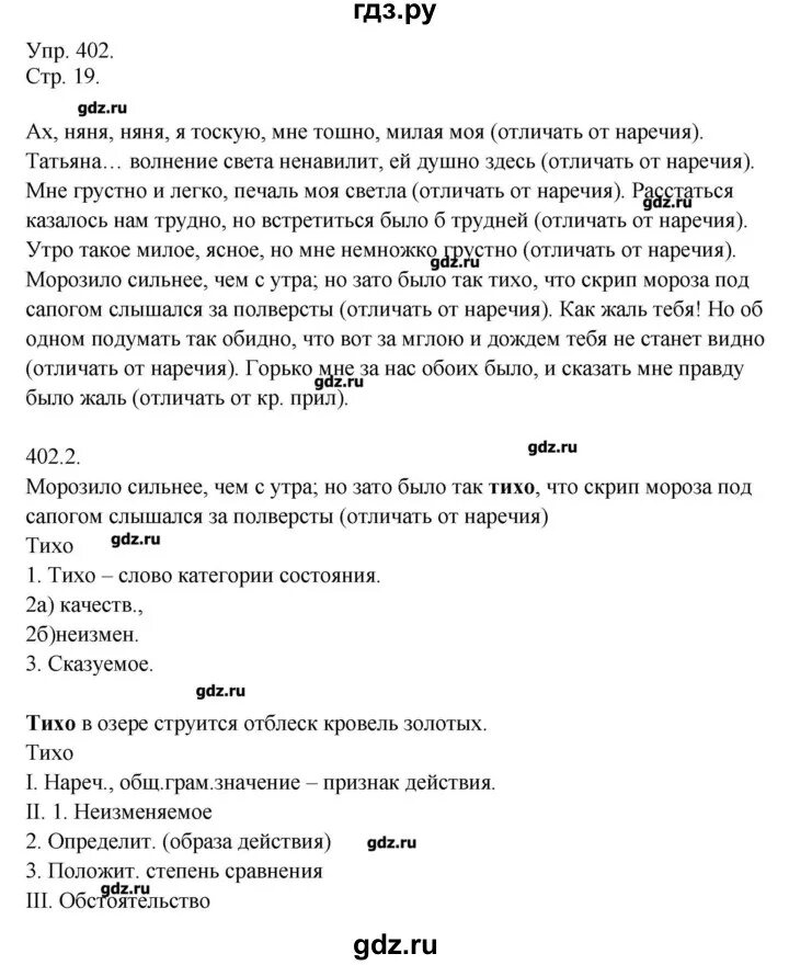 Рус яз 7 класс упражнение 402. Гдз по русскому языку 7 класс упражнение 402. Упражнение 402 по русскому языку 7 класс 2 часть. Упражнение 402 по русскому языку 7 класс ладыженская.