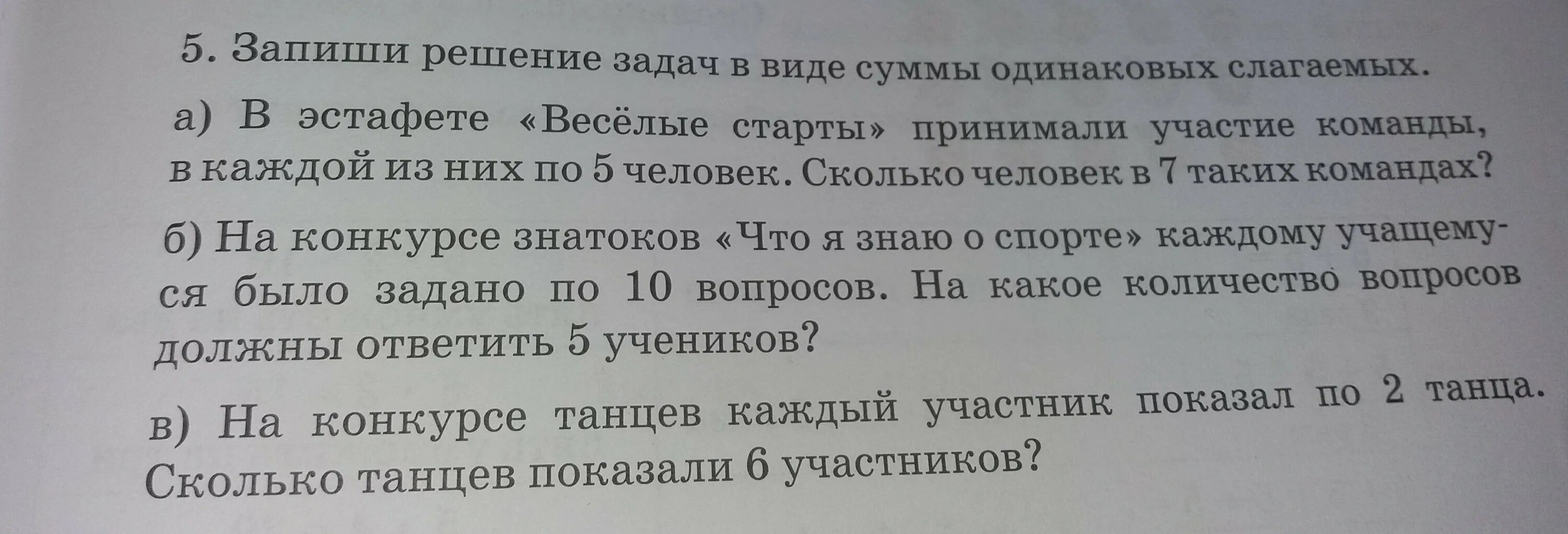 Задачи на нахождение произведения. Задача на нахождение одинаковых слагаемых. Сумма одинаковых слагаемых задания. Запиши решение задачи. Задачи на нахождение суммы одинаковых слагаемых примеры.