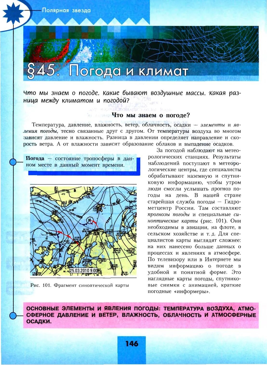 Учимся с полярной звездой 5 класс ответы