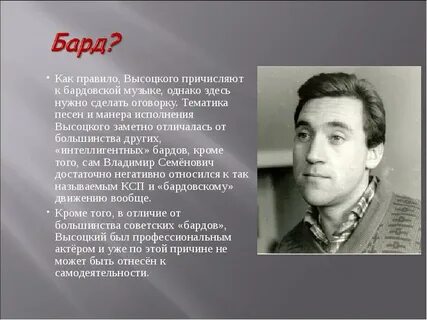 Презентация владимир высоцкий 6 класс