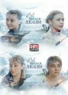 Два полюса любви слушать