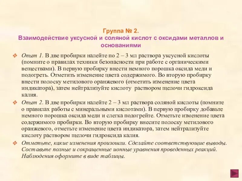 Взаимодействие уксусной кислоты с оксидом меди 2 опыт. Взаимодействие уксусной кислоты с оксидом меди (II). Взаимодействие уксусной кислоты с оксидом меди вывод. Взаимодействие уксусной кислоты с оксидом меди. Взаимодействие уксусной кислоты с металлами реакция