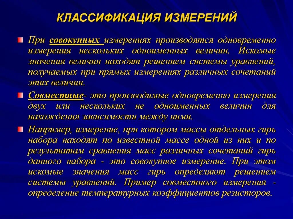 Найти искомое значение. Классификация измерений. Определение и классификация измерений. Классификация результатов измерений. Совместные измерения примеры.